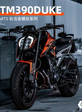 S-PARTS Titanium KTM DUKE390 整车改装机车 钛合金螺丝斯坦TI