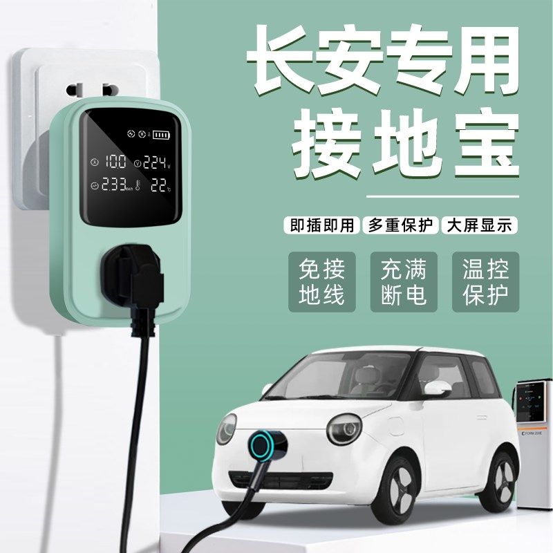 长安启源A07/Q07/A05/Q05新能源汽车接地宝延长插座免地线转换器,工业油品/胶粘/化学/实验室用品,烧杯/烧瓶,淘宝优惠券,粉丝福利购,淘宝优惠卷