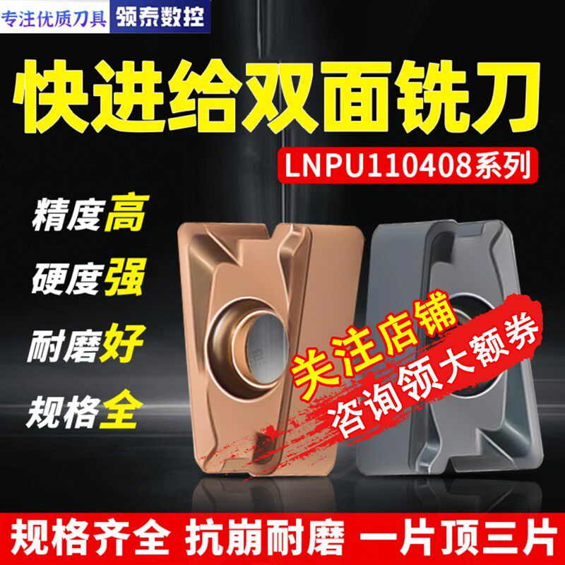数控铣刀片LNPU110408SRGE不锈钢合金刀粒快进给方肩铣刀片替肯纳