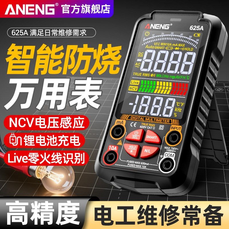 智能数字万用表高精度充电式多功能维修电工专用防烧万能表全自动