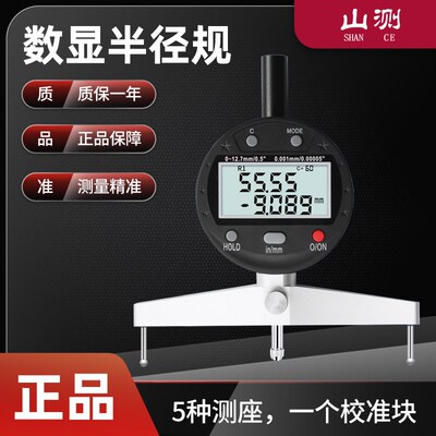 山测数显半径规电子直径测量仪圆弧内弧外弧球径扇形测量指示表R