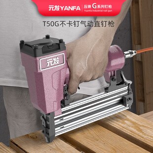 元发T50G不卡钉直钉枪气动枪木工打钉枪装修排钉枪T4538/30气钉枪