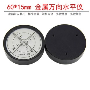 金属万向水平仪高精度水准泡圆形水平气泡6015底部带安装 孔水准仪
