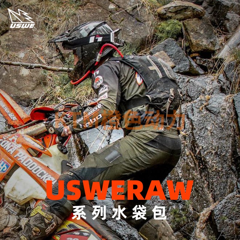 KTM-瑞典uswe EPIC达喀尔冠军同款耐磨轻量水袋包摩托越野配件