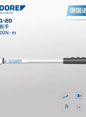GEDORE吉多瑞德国原装进口4150-4151系列扭矩扳手5-200NM