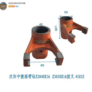 41032 杠杆 沈阳中捷摇臂钻床Z3040 Z3050X16离合器摩擦片拨叉