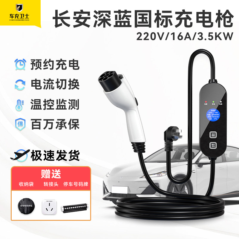 适用长安深蓝sl03充电枪随车充unik便携式充电器unikidd糯玉米3kw