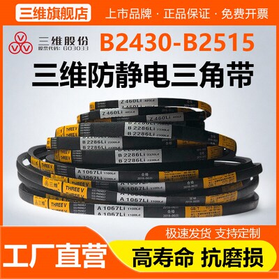 三维三角带B型B2430B2438B2450B2464B2489B2500B2515电机皮带Li