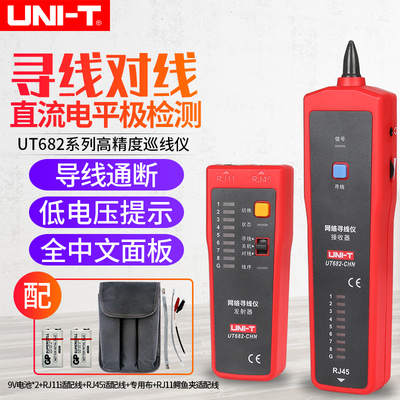 优利德UT682网络寻线仪查线器多功能测试仪光纤抗干扰断点巡线器