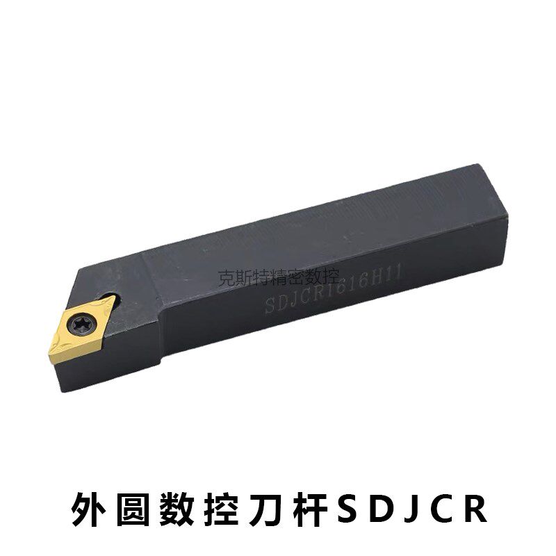 数控车刀刀杆 外圆刀93度SDJCR1212H07/1616H11车床小刀具 车刀杆