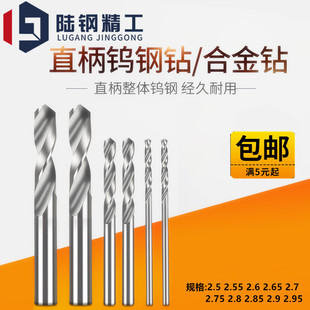 2.65 2.7 2.9 2.55 2.95 2.85 2.6 2.8 直柄钨钢合金钻头2.5 2.75