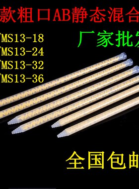 黄色MS13-24 32节36AB胶静态混合管混胶管胶嘴AB搅拌管螺旋管针筒