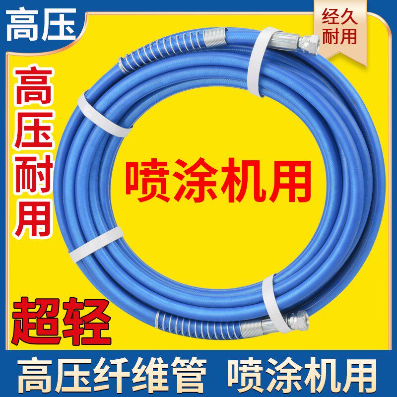 无气喷涂机高压管子纤维管带接头腻子管乳胶漆喷漆机软管13米蓝色