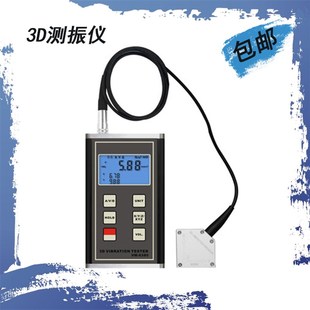 运动机械 6380振动测量仪 不平衡和偏离检测试仪 3D测振仪