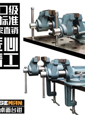 EASEMAN重型台钳精密夹钳台桌虎钳多功能万向平口家用小型工作台