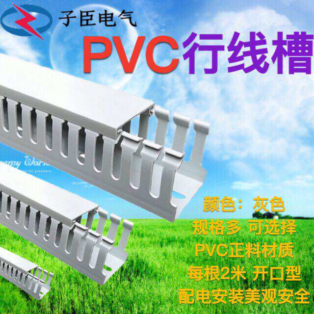 PVC阻燃工业走线槽配电箱配电柜卡线槽25 30 35 40 50 60灰色行线