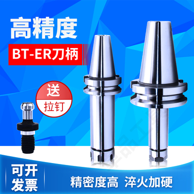 高精度CNC数控ER刀柄BT30 BT40 ER25/20/32/16加工中心筒夹铣刀柄