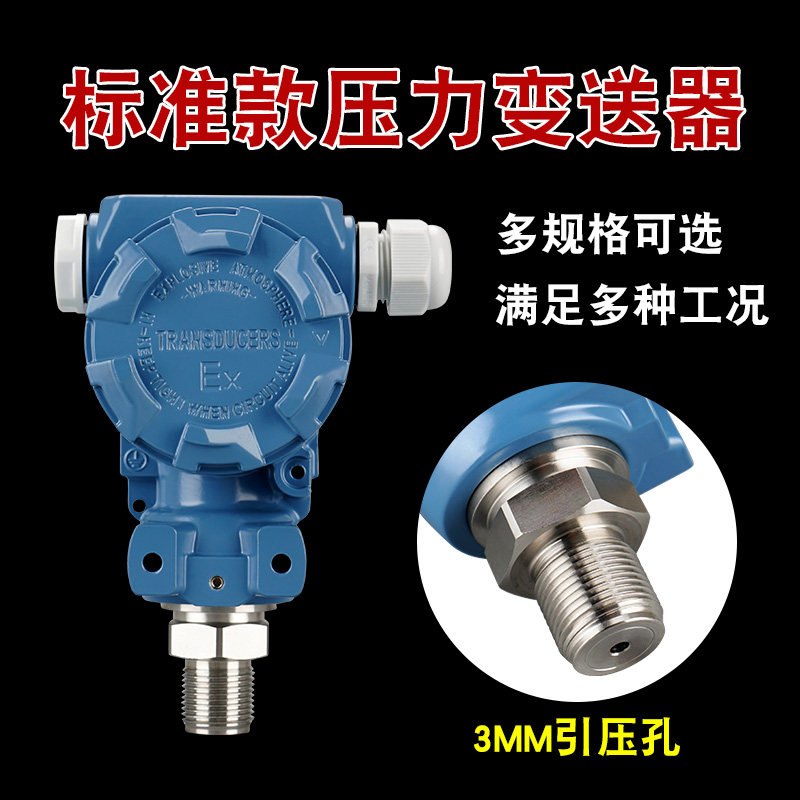 扩散硅压力变送器4-20ma水压气压油压液压表压力传感器微压负压