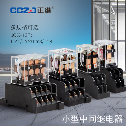 小型中间电磁继电器hh62p hh63p hh64p交流220v直流24v 12v继电器