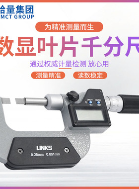 哈量 电子数显叶片千分尺 精度 0.001 0-25-50-75-100-125-150mm