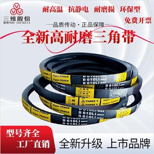 B3415 B3620 B3420 B3448 B3856惠 B3440 浙江三维三角皮带B3380