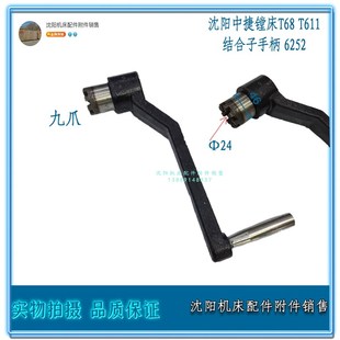 9齿 沈阳中捷镗床手把T68 大扳手 TX619大摇臂手柄6252 孔24 T611