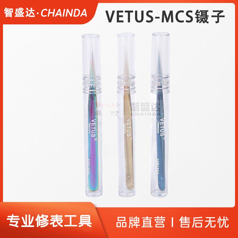 VETUS修表工具防磁镊子多彩夹具绚彩精钢防磁装针夹子MCS-12镊子