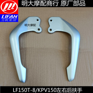 力帆摩托车配件LF150T-8/KPV150左右扶手后货架后牛角尾翼