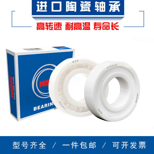 进口NSK全陶瓷渔轮轴承MR74 84 85 95 104 105 128 623 693 683CE