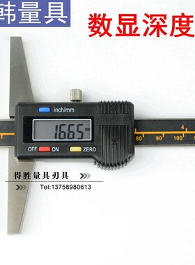 三韩牌 数显深度尺 单沟 双沟 加长爪数显深度尺150 200 300 0.01
