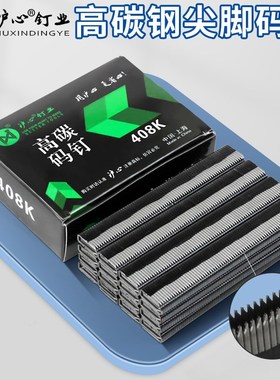 沪心高碳钢尖脚码钉气动枪钉K408K410K413K416打铁皮铝管U型马钉