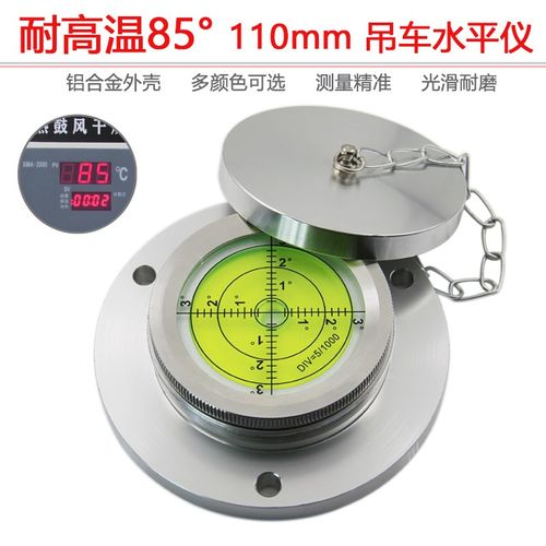 吊车支腿水平仪110耐高温85度圆形高精度徐工三联车载带盖水准泡