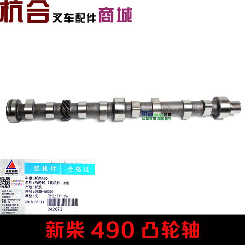 叉车凸轮轴总成 新柴490B发动机杭叉合力龙工进气门排气门偏心轴