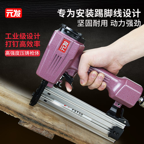 元发FST50钢排枪木工直钉钢钉气钉枪无头钢钉枪 踢脚线专用射钉枪