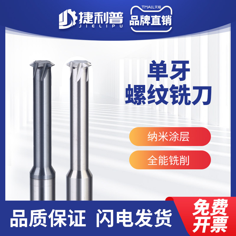65度单牙螺纹铣刀钨钢合金立铣刀铣牙刀单齿涂层m2m3m4m6数控刀具