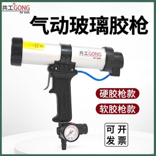 共工气动胶枪机600D打胶枪软硬结构调速气动玻璃硅胶枪310ML