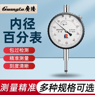 广陆百分表千分表防震指示表指针式大盘面0-3-5-10-30MM精度0.01