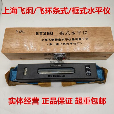 上量水平仪上海飞环/飞炯条式框式水平仪100/150/200/250/300mm