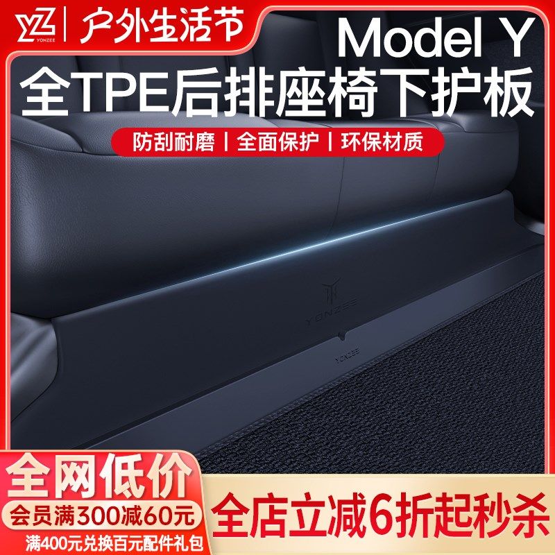 YZ适用焕新版特斯拉ModelY/3后排座椅下防踢垫保护板条护角丫配件,工业油品/胶粘/化学/实验室用品,烧杯/烧瓶,淘宝优惠券,粉丝福利购,淘宝优惠卷