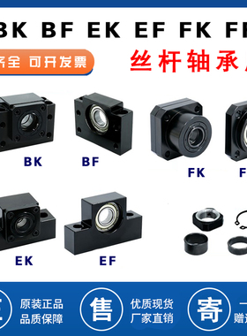 进口滚珠丝杆 支撑座轴承座 固定座 导轨 EK EF 6 8 10 12 15  20