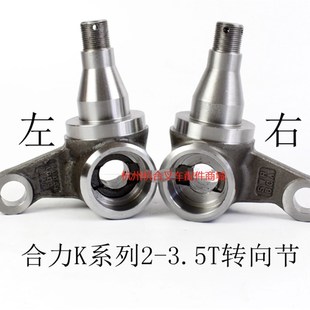 叉车后桥羊角 K35 K30 3.5T转向节 整体锻打适用合力K20
