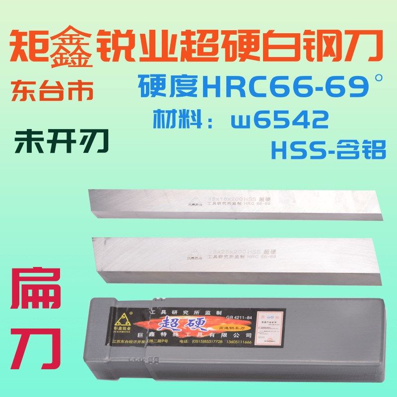 东台炬鑫锐业超硬高速钢车刀条白钢条白钢刀2-10扁刀锋钢条未开刃,家居饰品,其他工艺饰品,淘宝优惠券,粉丝福利购,淘宝优惠卷