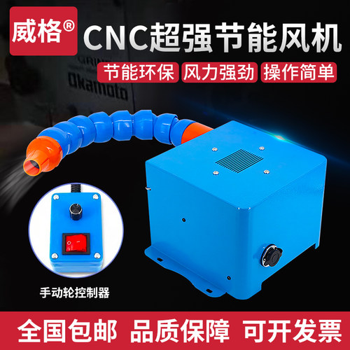 威格CNC节能风机电脑锣加工中心数控铣床超强力吹铁屑吹风机风管