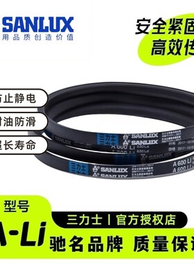 三力士A500~A3200Li传动带农机工业耐油耐磨紧固防静电三角皮带