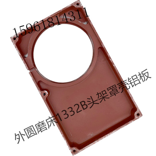上海机床厂 M1332B头架罩壳 全新正品铝合金罩壳 盖板磨床配件