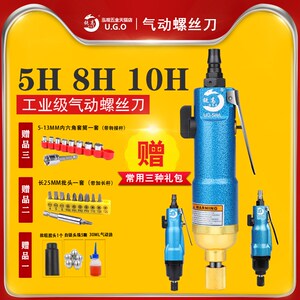 锐高气动螺丝刀风批5H8H10工业级起子螺丝批气批改锥改刀气动工具