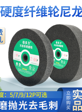 倍多力纤维轮抛光轮尼龙轮5P7P9P12P250300不锈钢抛光不织布轮