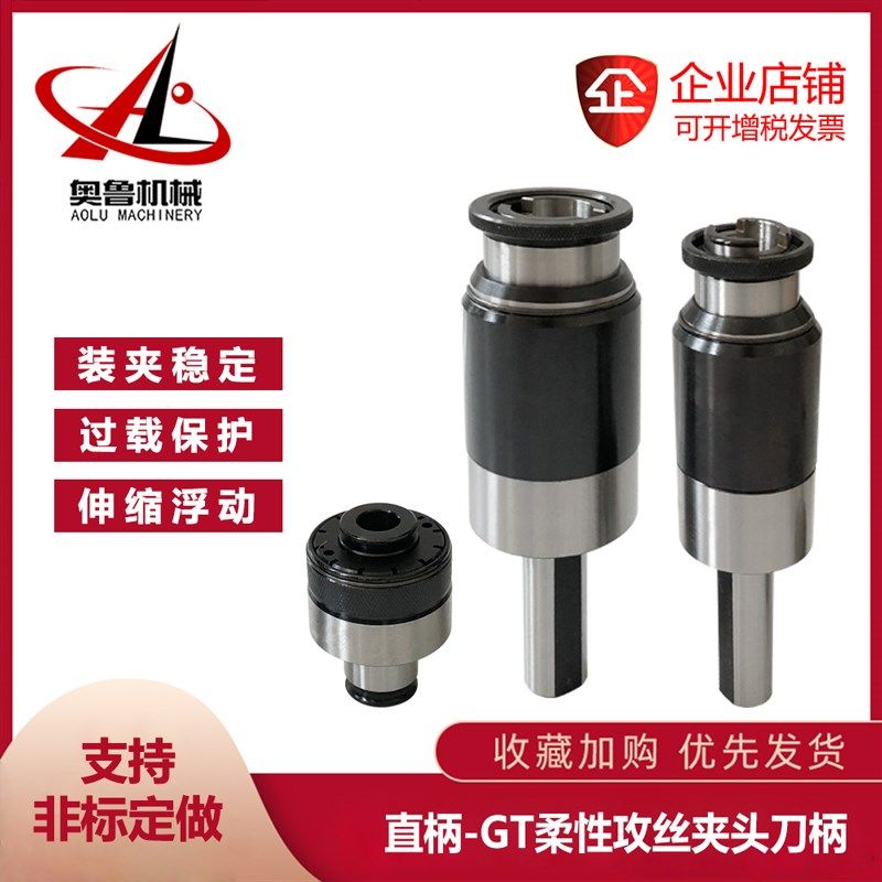 丝锥夹头刀柄 浮动可伸缩直柄刀柄 C20-GT12 C25/32-GT12攻丝刀柄