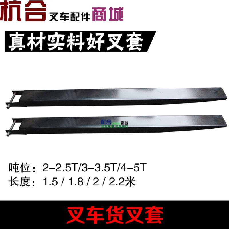1/2/3/4/5吨货叉套加长套延长套叉脚套叉齿套 合力叉车杭叉通用