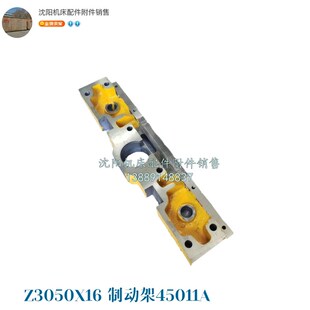 锁紧支架 制动架45011A夹紧 沈阳中捷摇臂钻床Z3050X16 Z3040